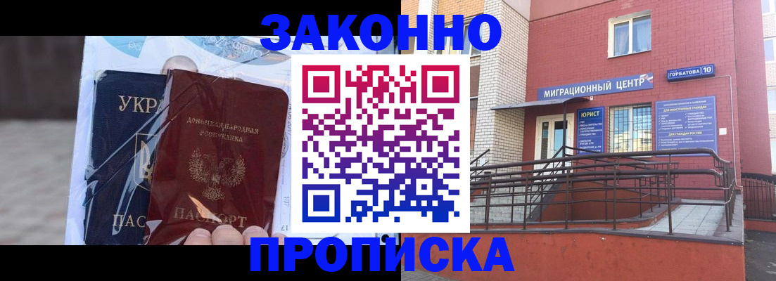 временная регистрация купить в Почепе