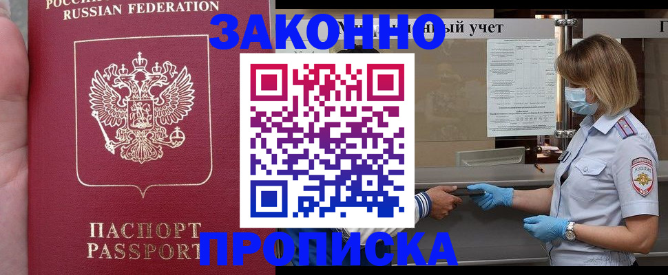 прописка для военкомата в Почепе