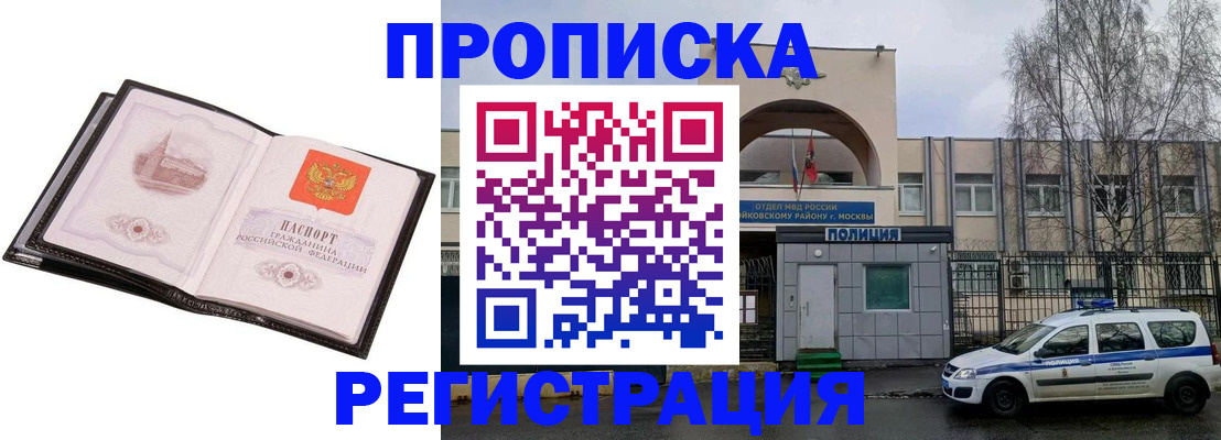 прописка регистрация в Почепе