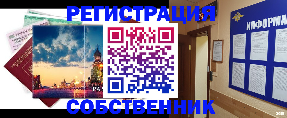 прописка от собственника в Почепе