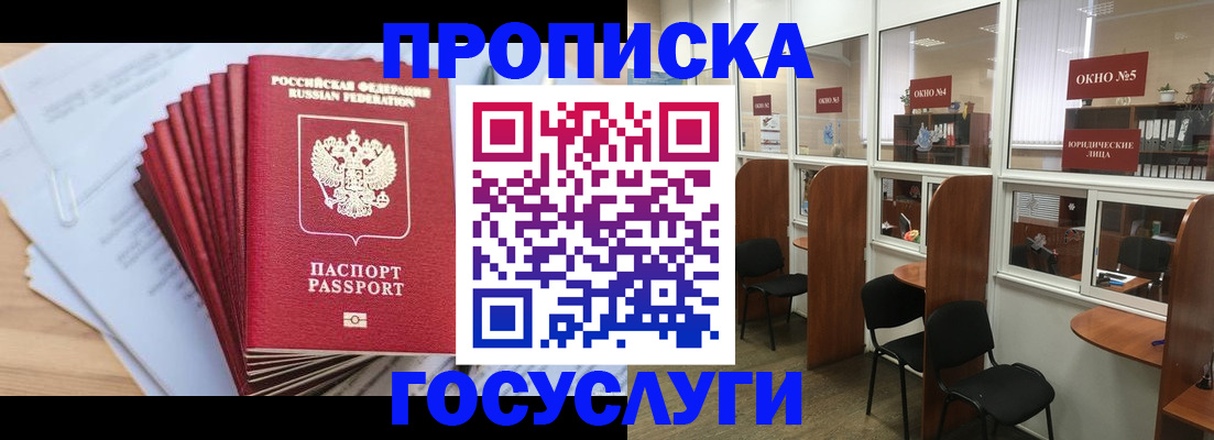 прописка для кредита в Почепе