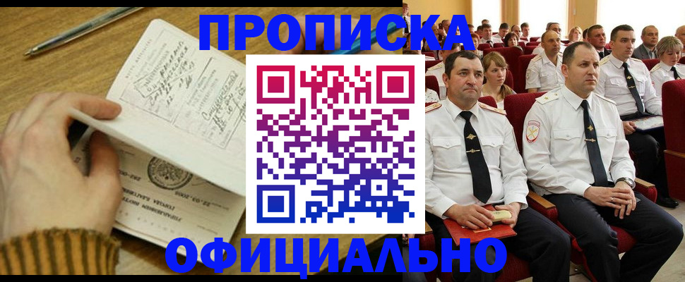 прописка для военкомата в Почепе