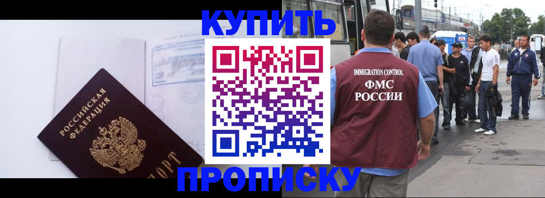 прописка для работы в Почепе