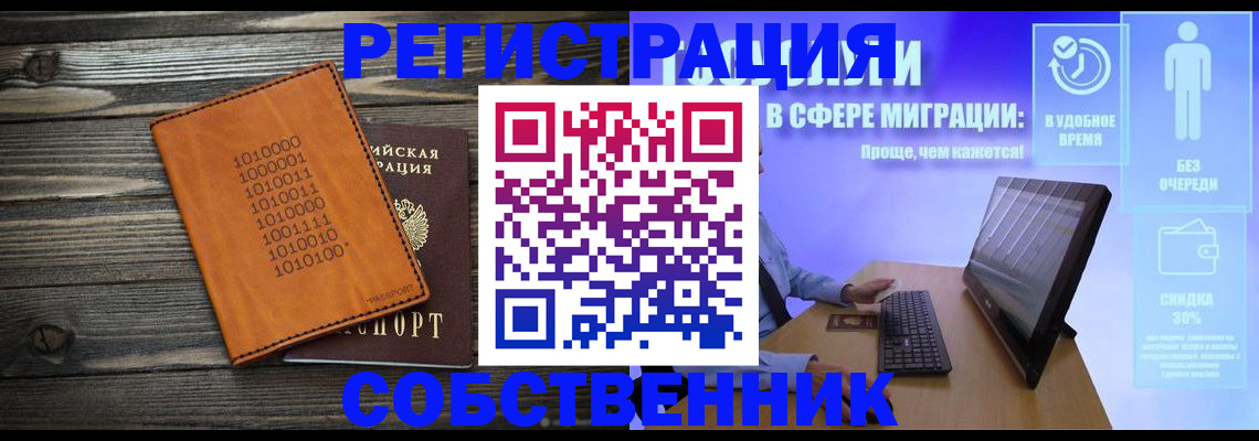 временная регистрация купить в Почепе